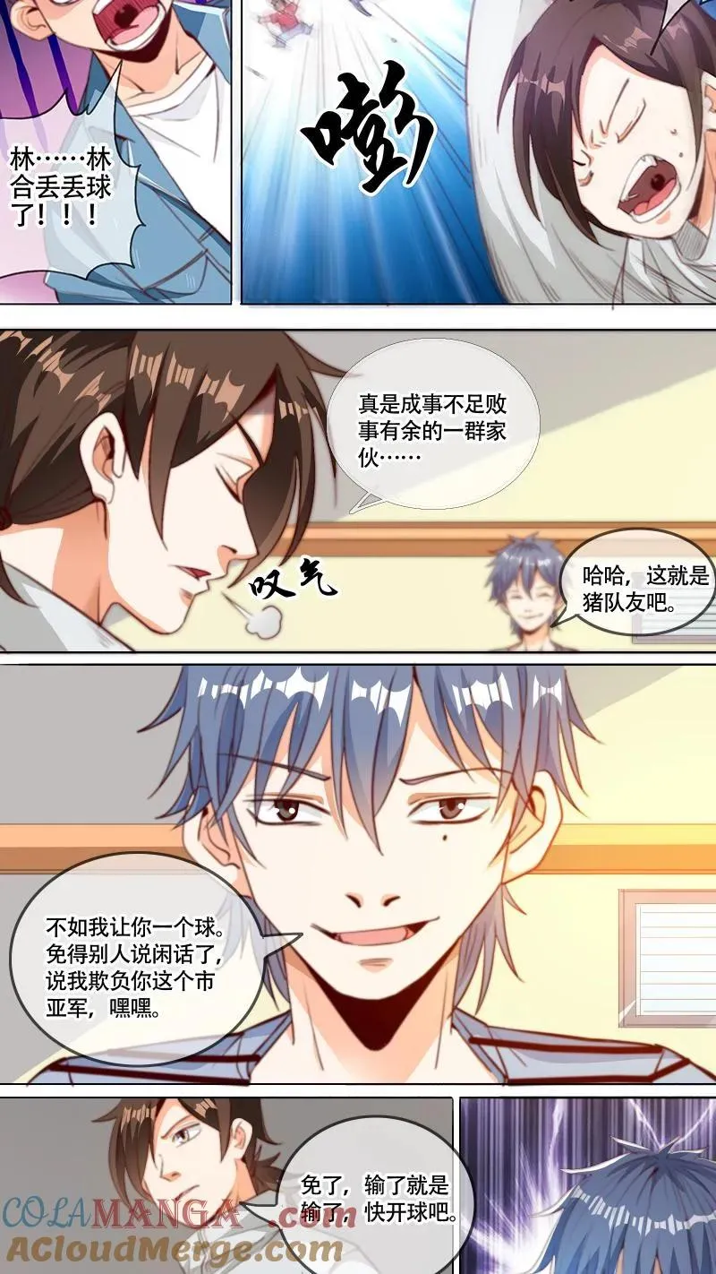 第54话 第3页