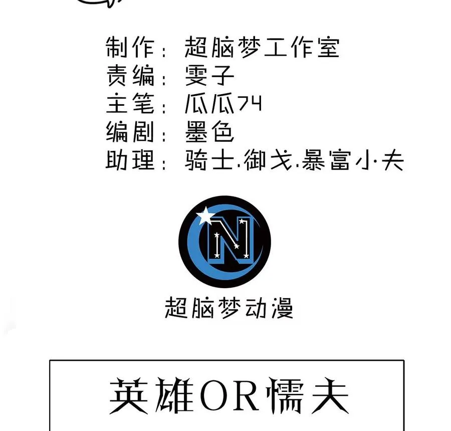 英雄OR懦夫 第3页