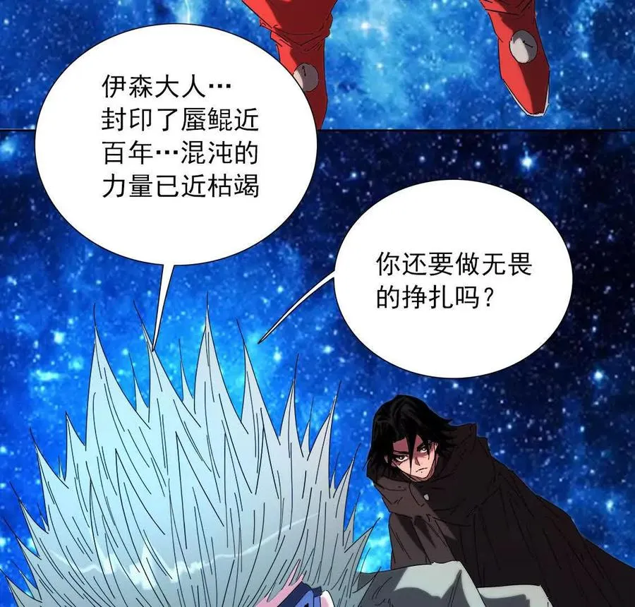 伊森之死 第56页