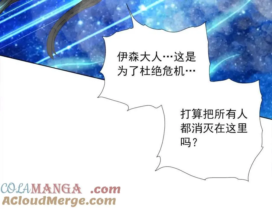 伊森之死 第77页