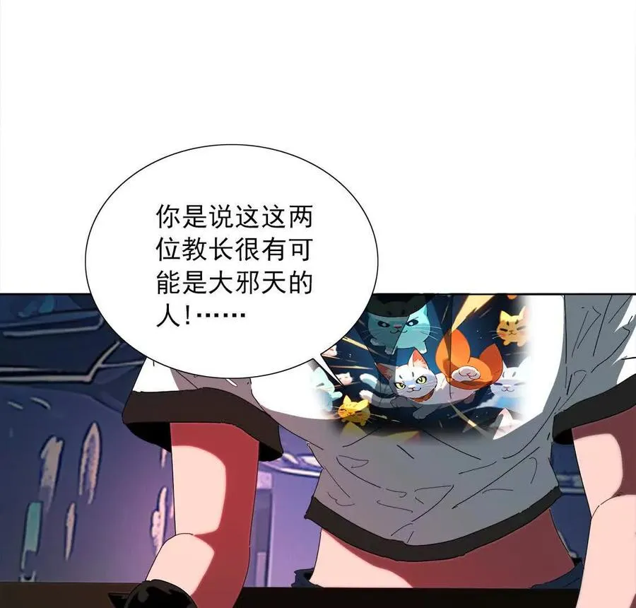 大邪天介入 第30页