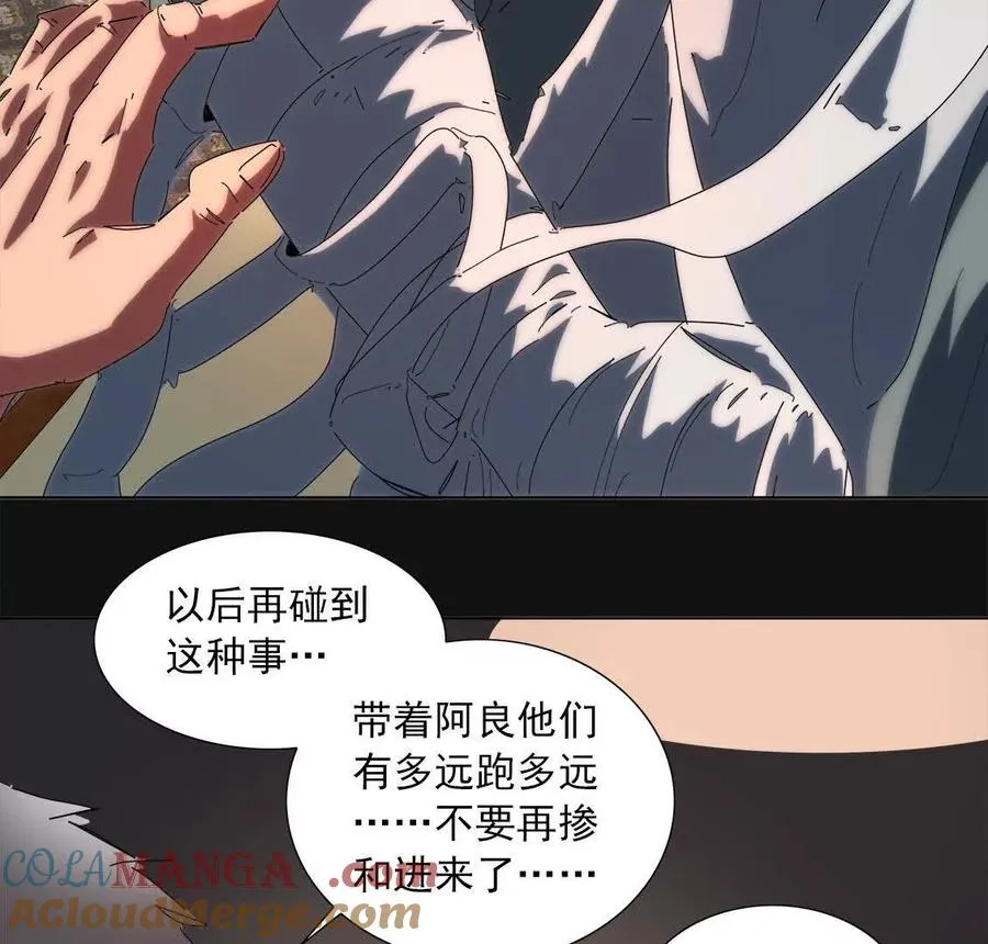孤儿院的线索（中） 第70页