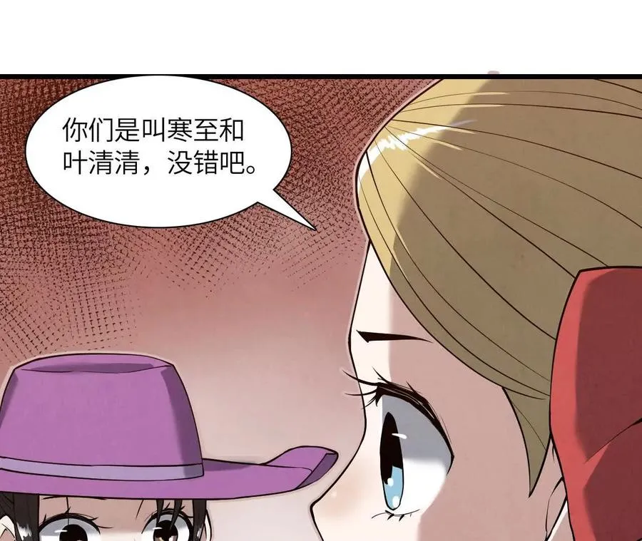 禁忌小镇 第90页