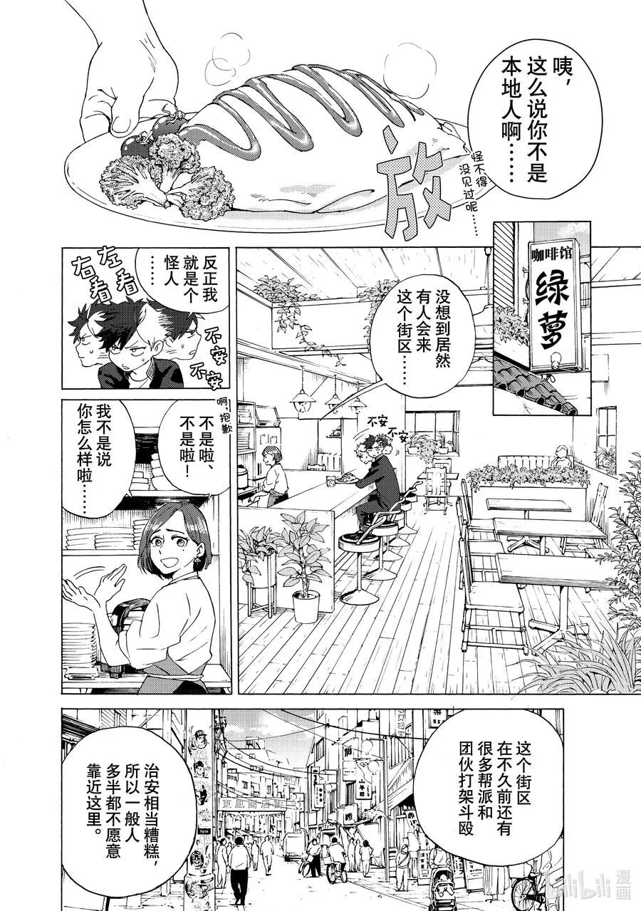 1 樱与风铃 第11页