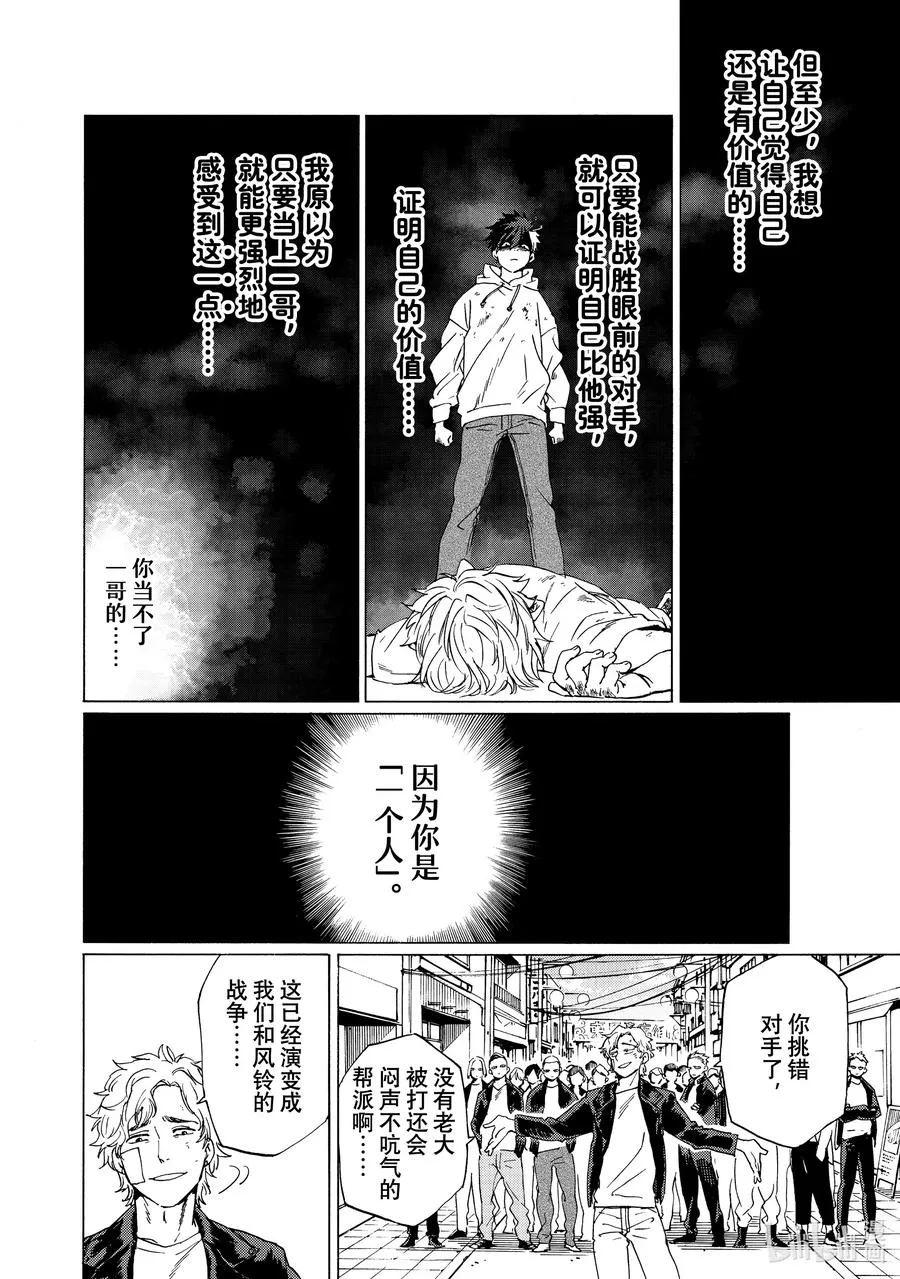 1 樱与风铃 第29页