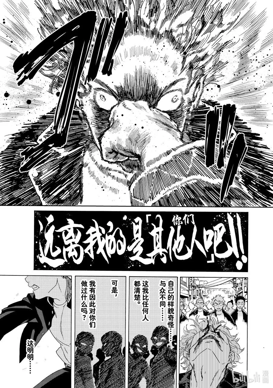 1 樱与风铃 第30页