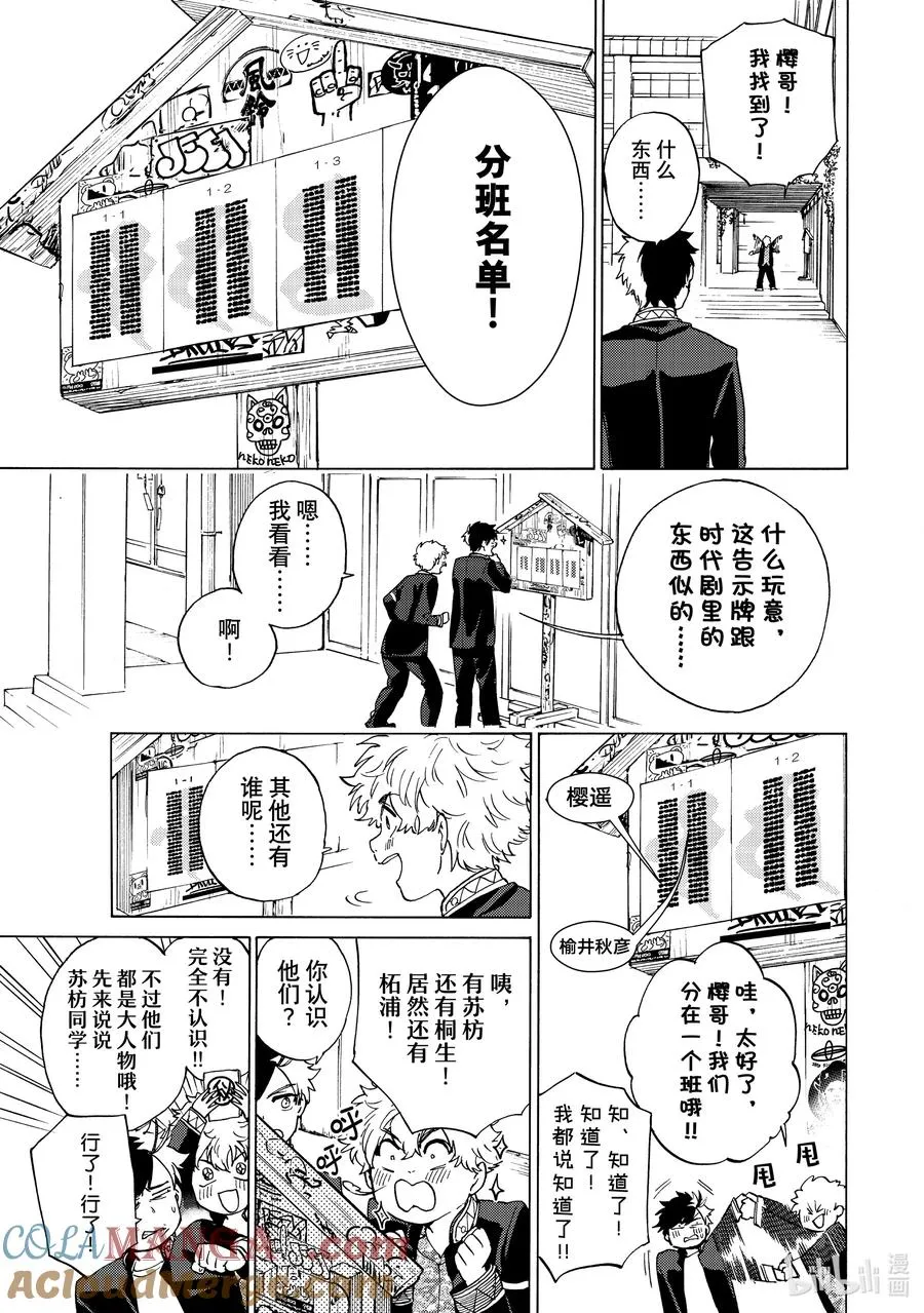 3 狂热信徒 第7页