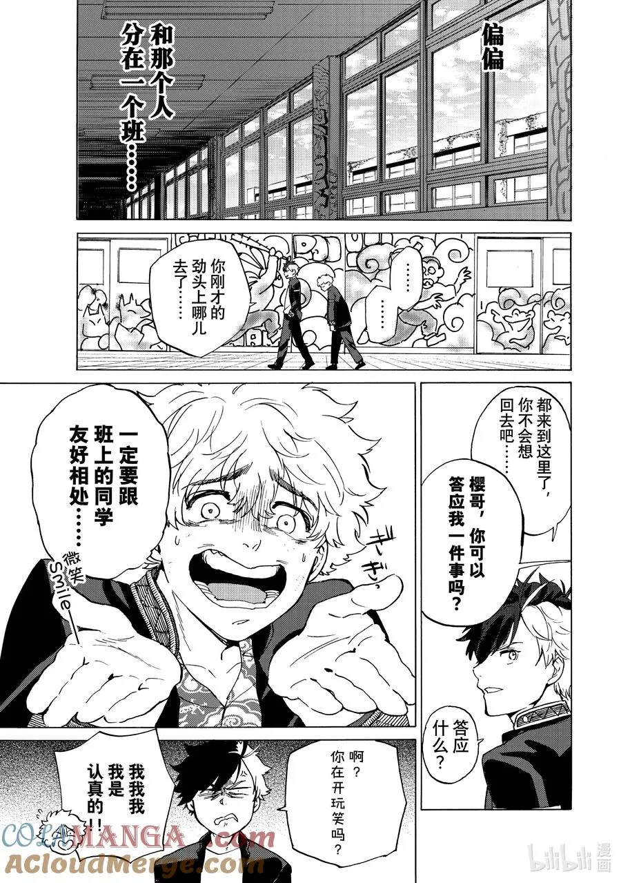 3 狂热信徒 第9页
