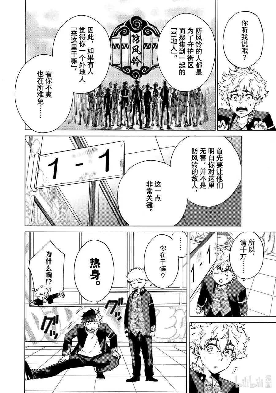 3 狂热信徒 第10页