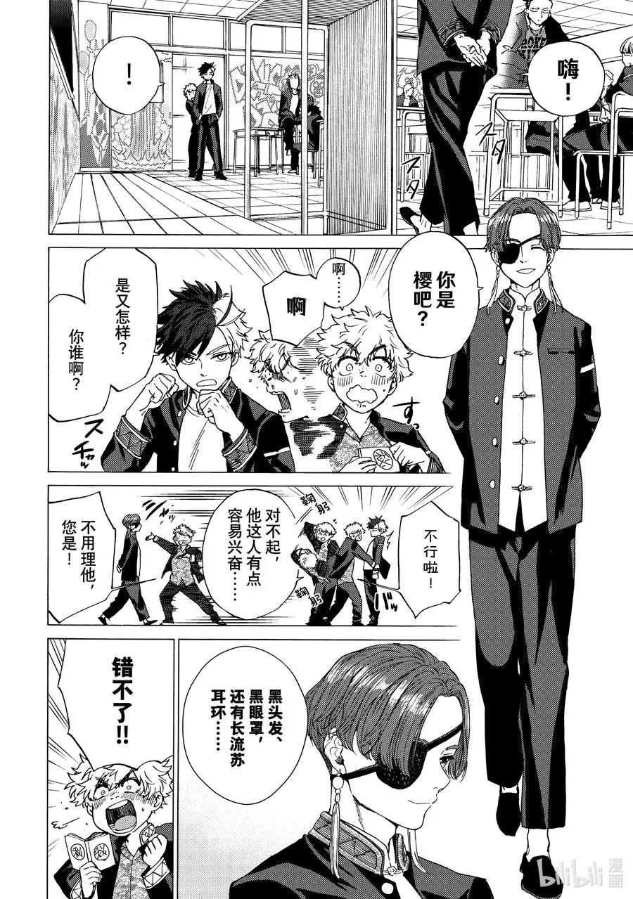 3 狂热信徒 第16页