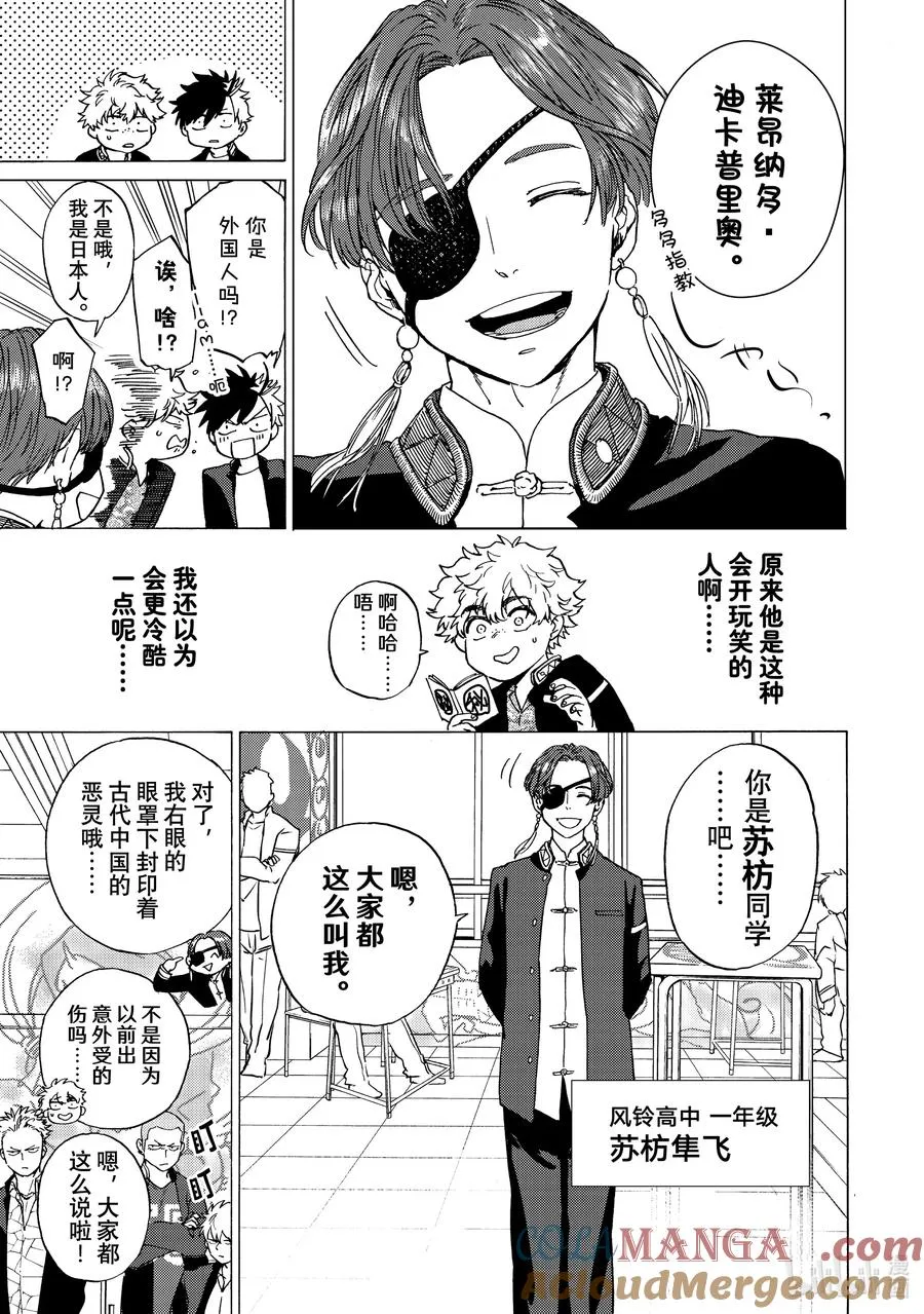 3 狂热信徒 第17页