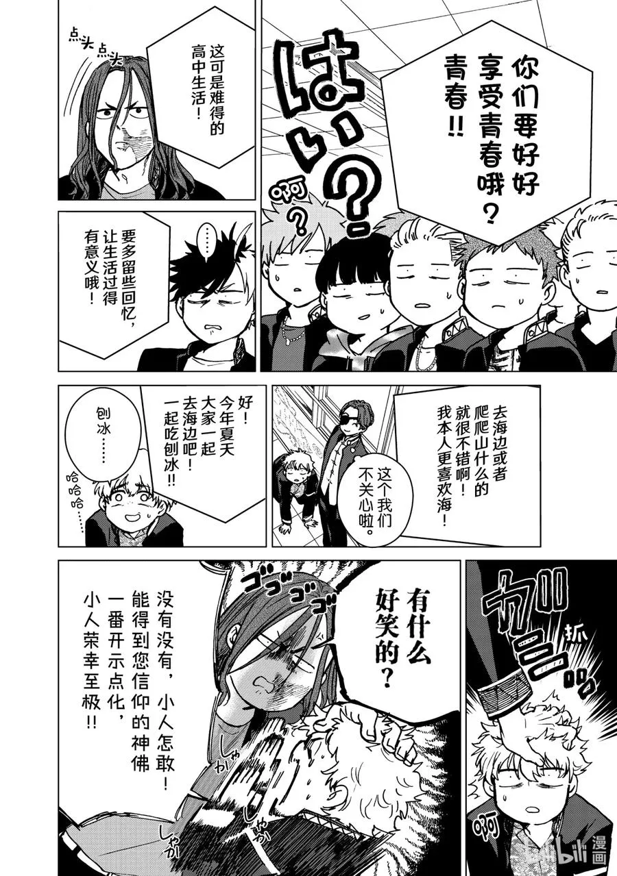 4 站在顶峰的男人 第8页