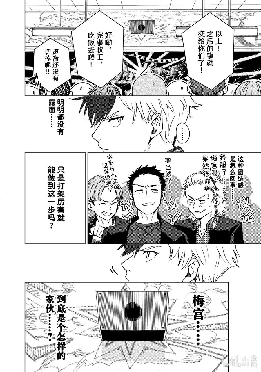 4 站在顶峰的男人 第12页