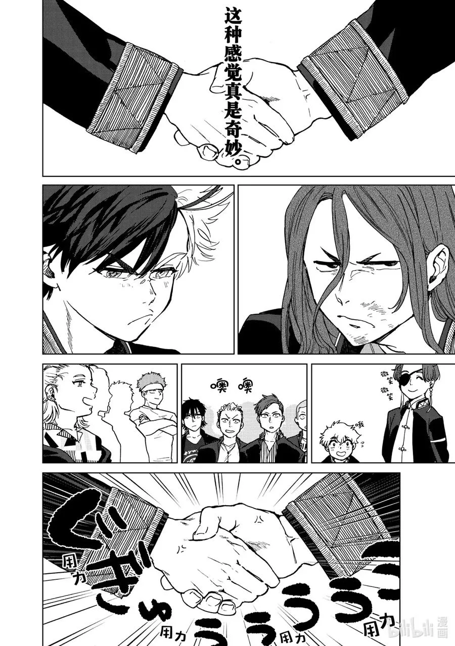 4 站在顶峰的男人 第16页