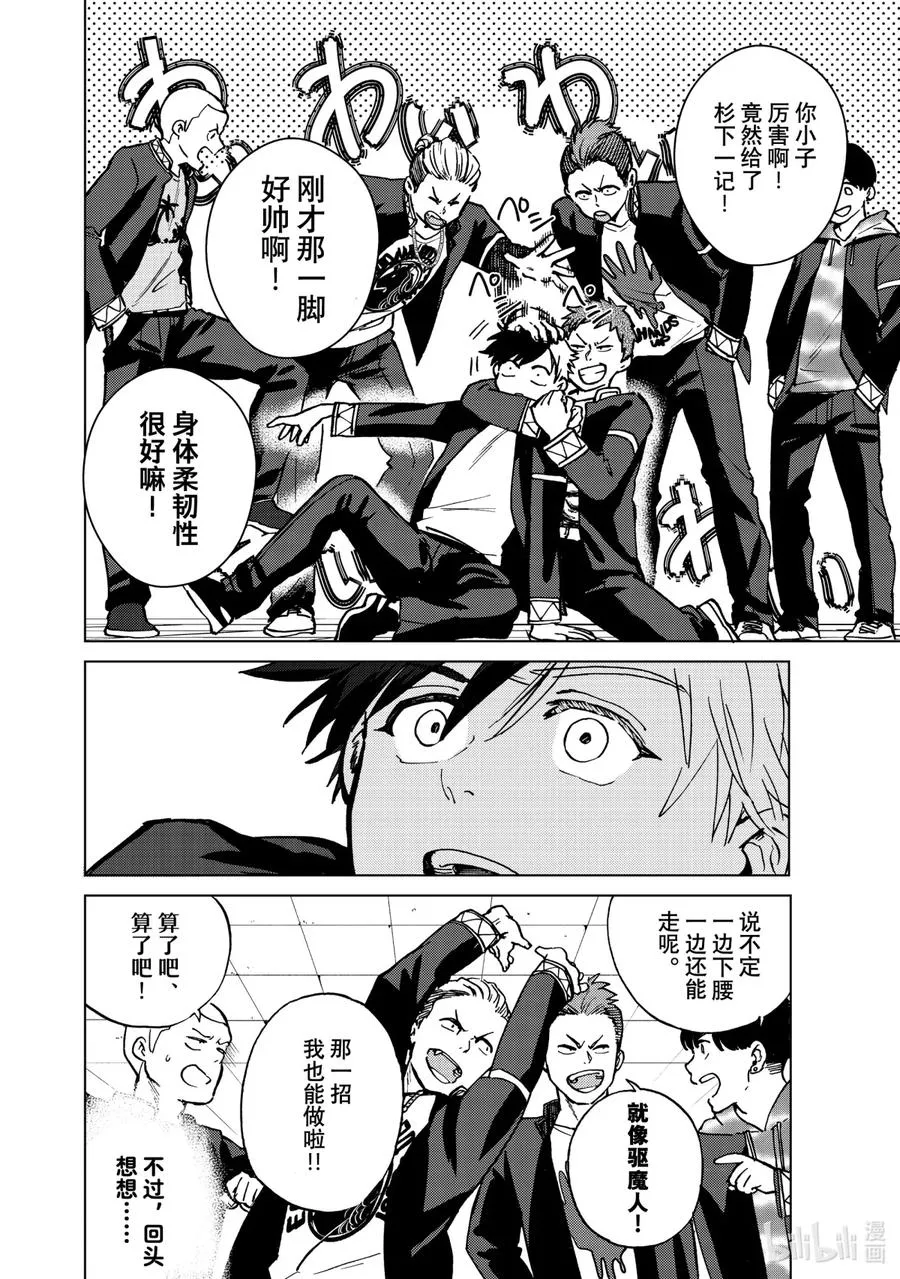 4 站在顶峰的男人 第18页