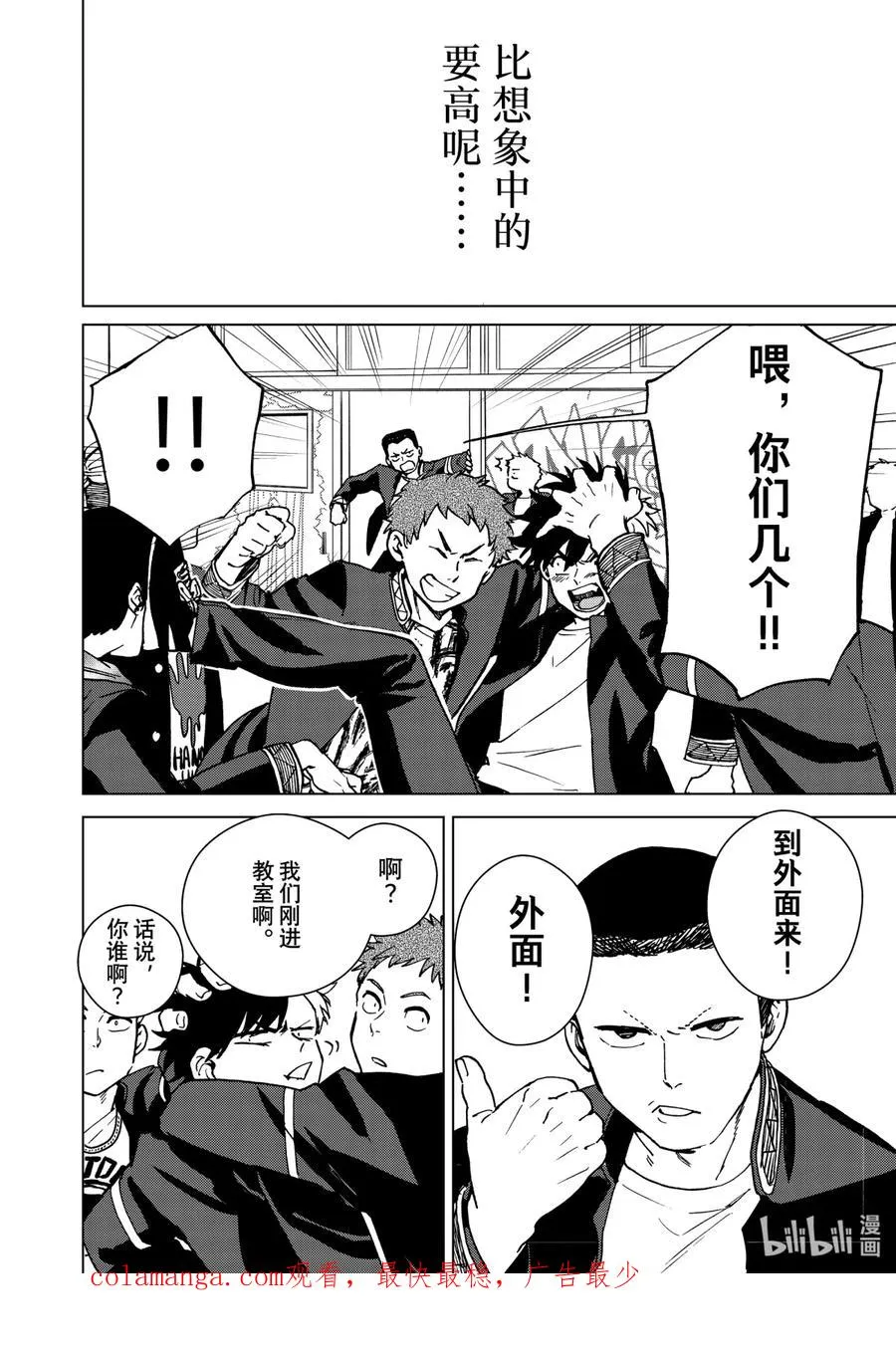 4 站在顶峰的男人 第20页