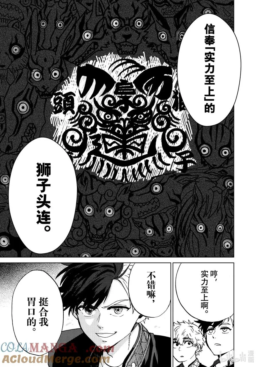 5 狮子头连 第19页