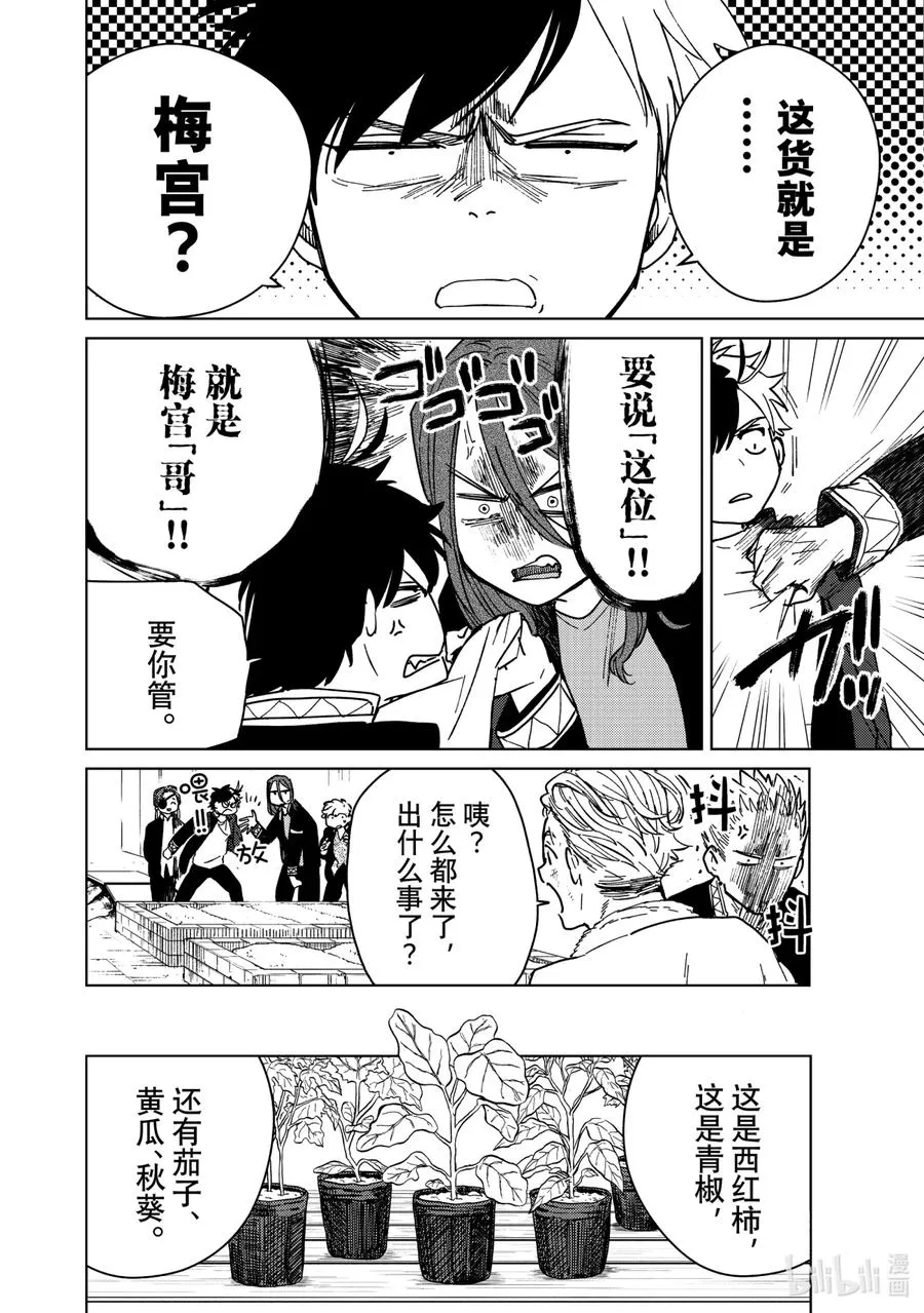7 梅宫一 第4页