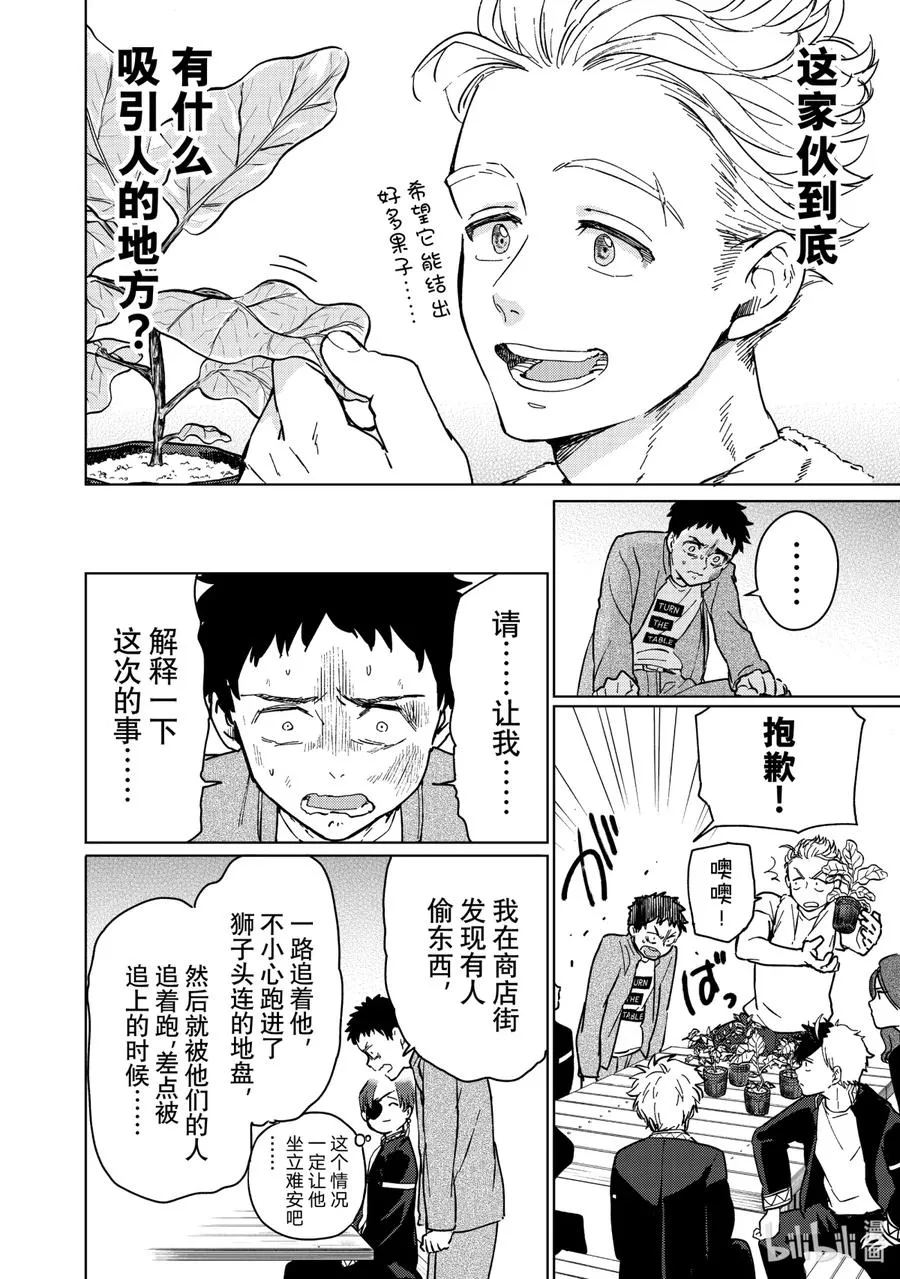 7 梅宫一 第6页
