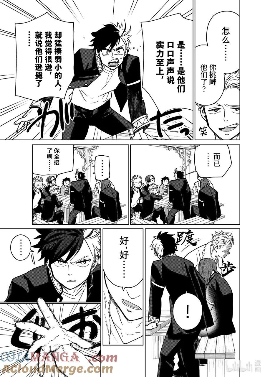 7 梅宫一 第11页