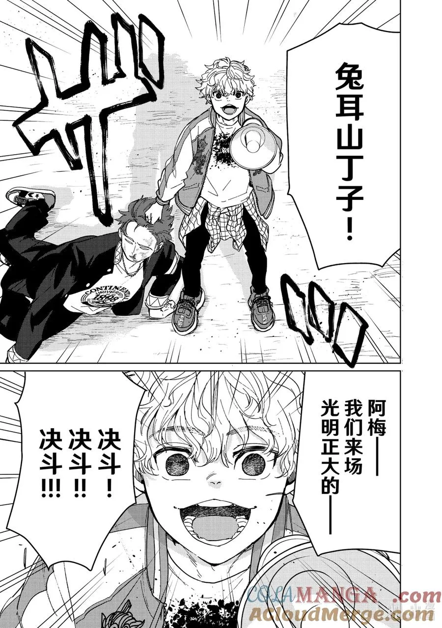 7 梅宫一 第17页