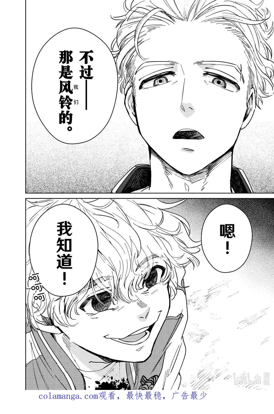7 梅宫一 第22页