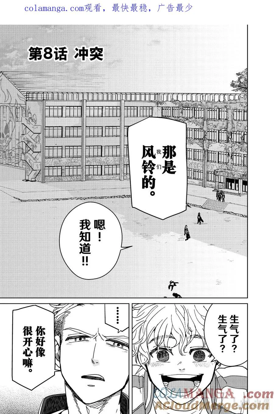 8 冲突 第1页