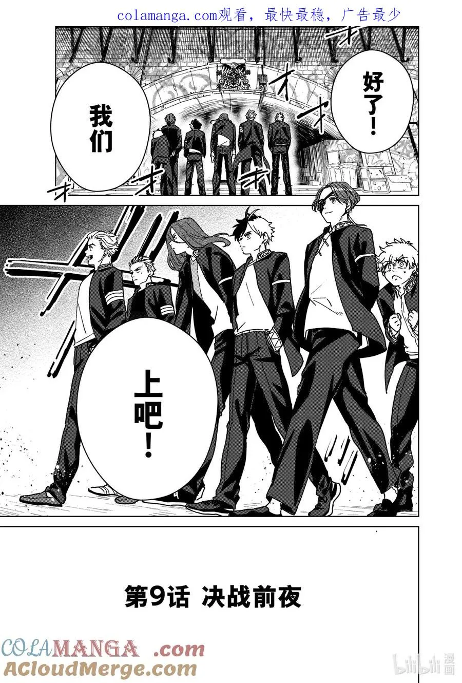 9 决战前夜 第1页