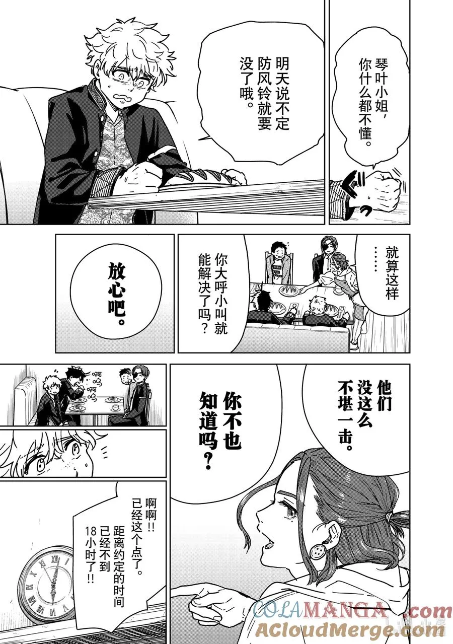 9 决战前夜 第3页