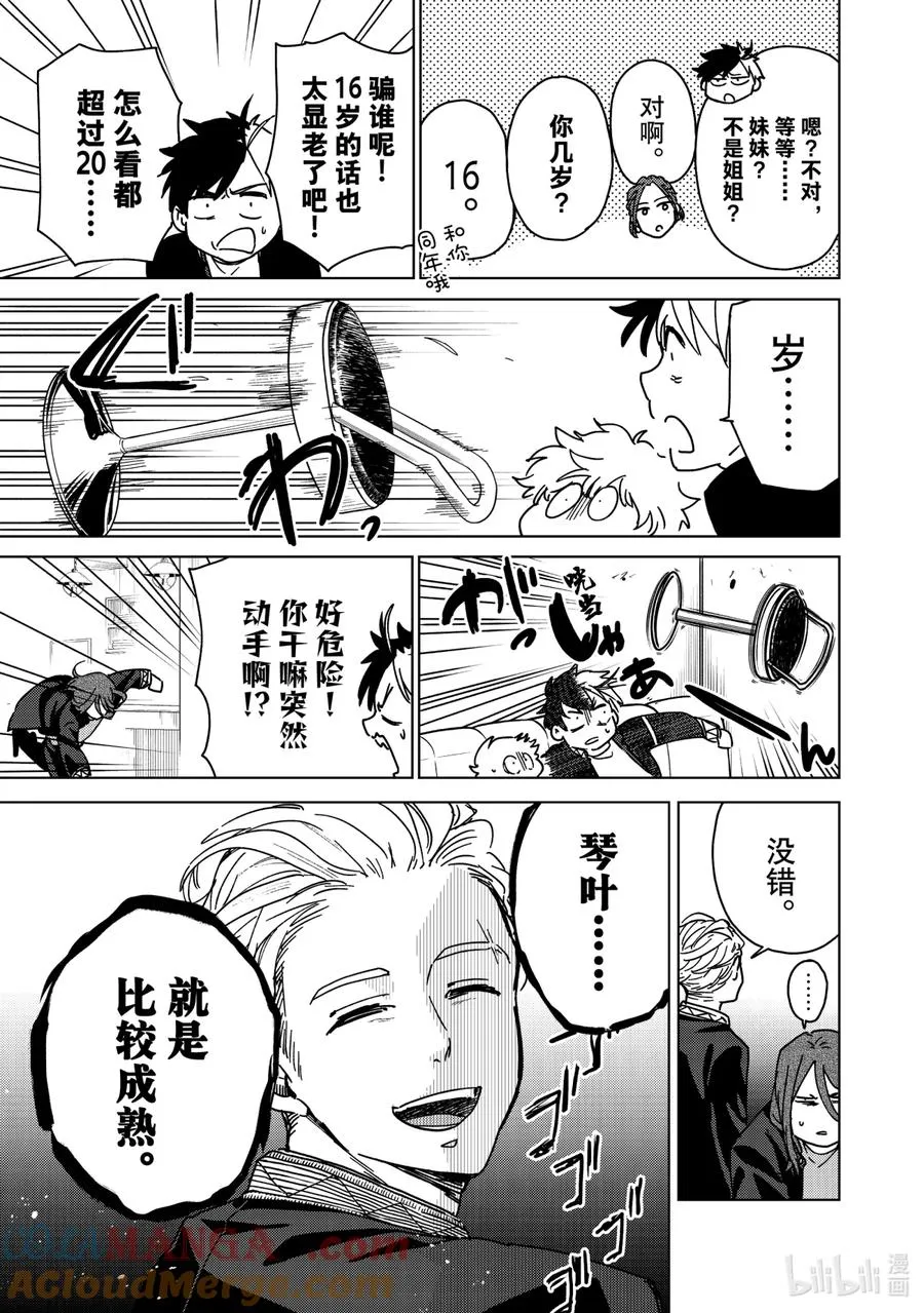 9 决战前夜 第9页