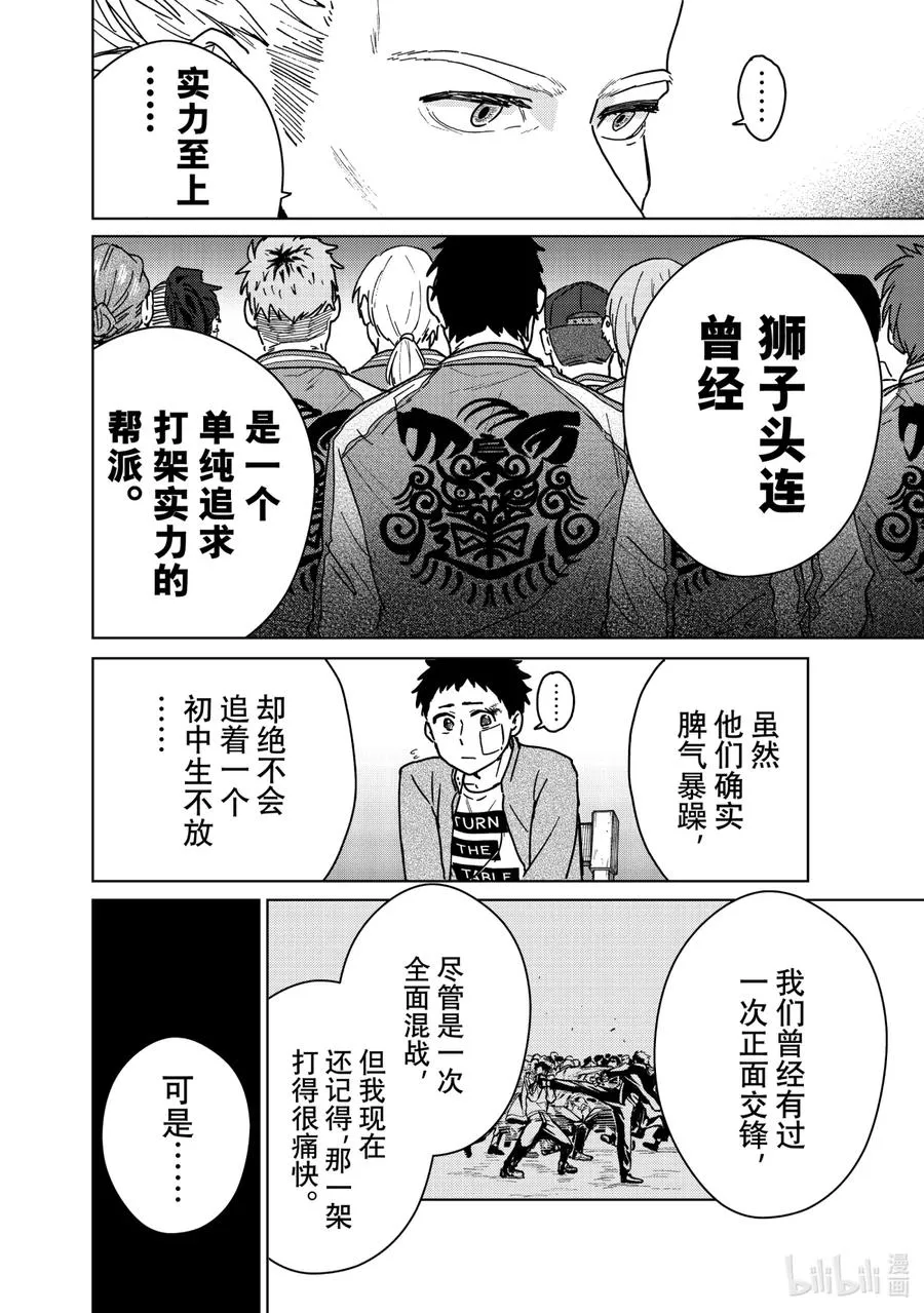 9 决战前夜 第12页