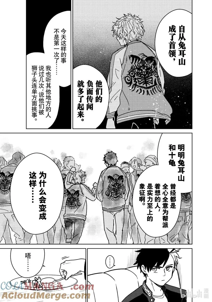9 决战前夜 第13页