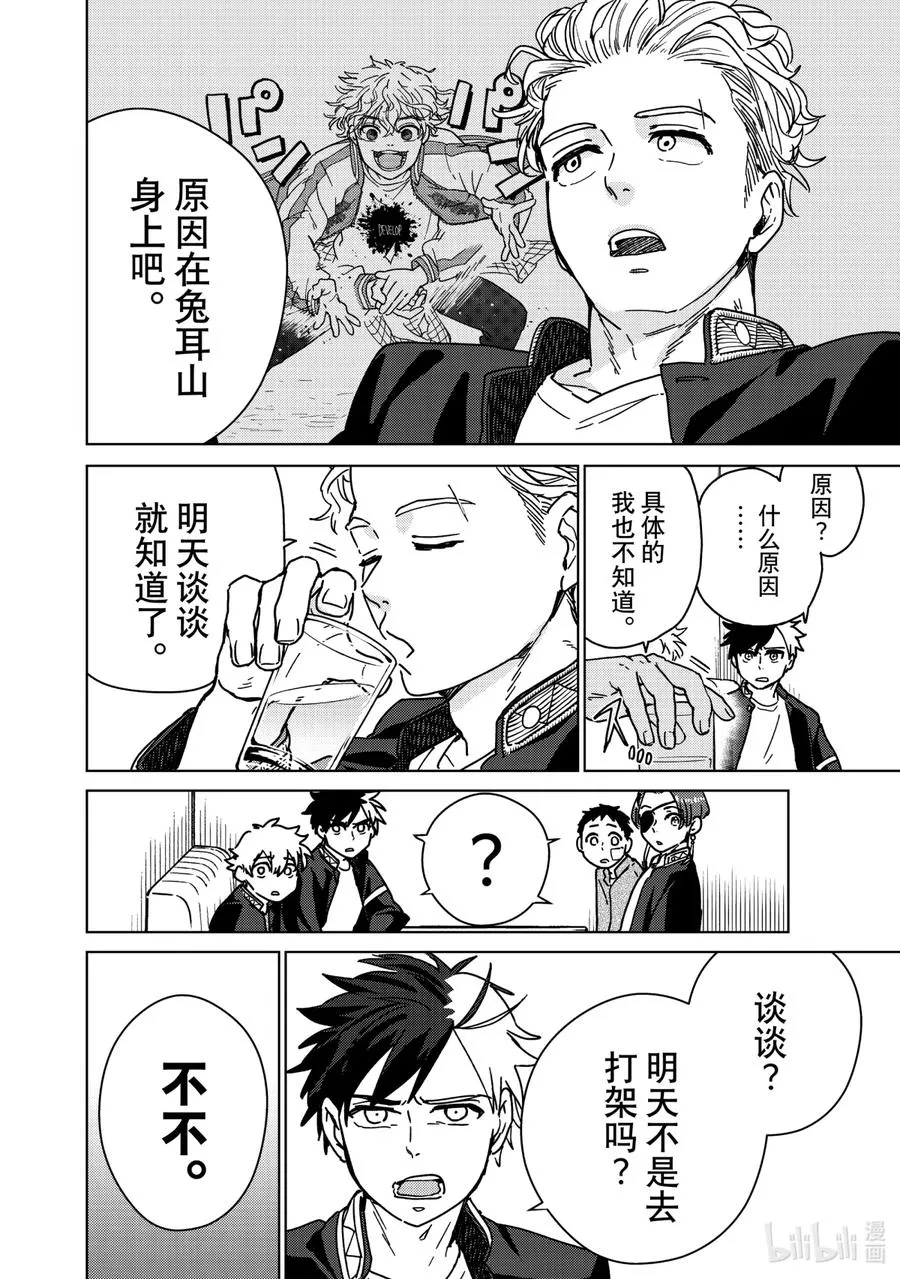 9 决战前夜 第14页