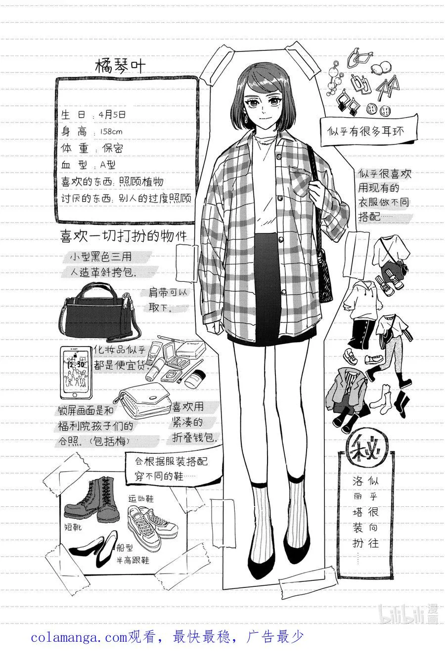 9 决战前夜 第22页