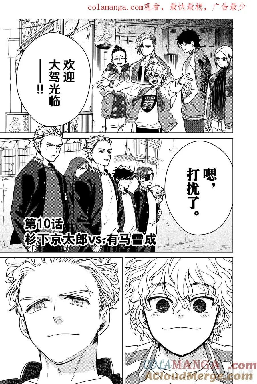 10 杉下京太郎vs.有马雪成 第1页