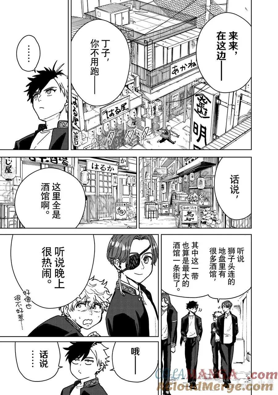 10 杉下京太郎vs.有马雪成 第3页