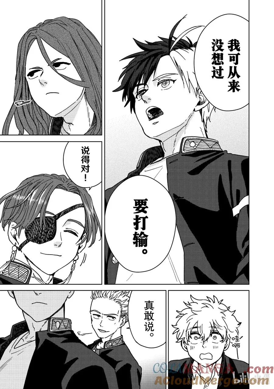 10 杉下京太郎vs.有马雪成 第13页