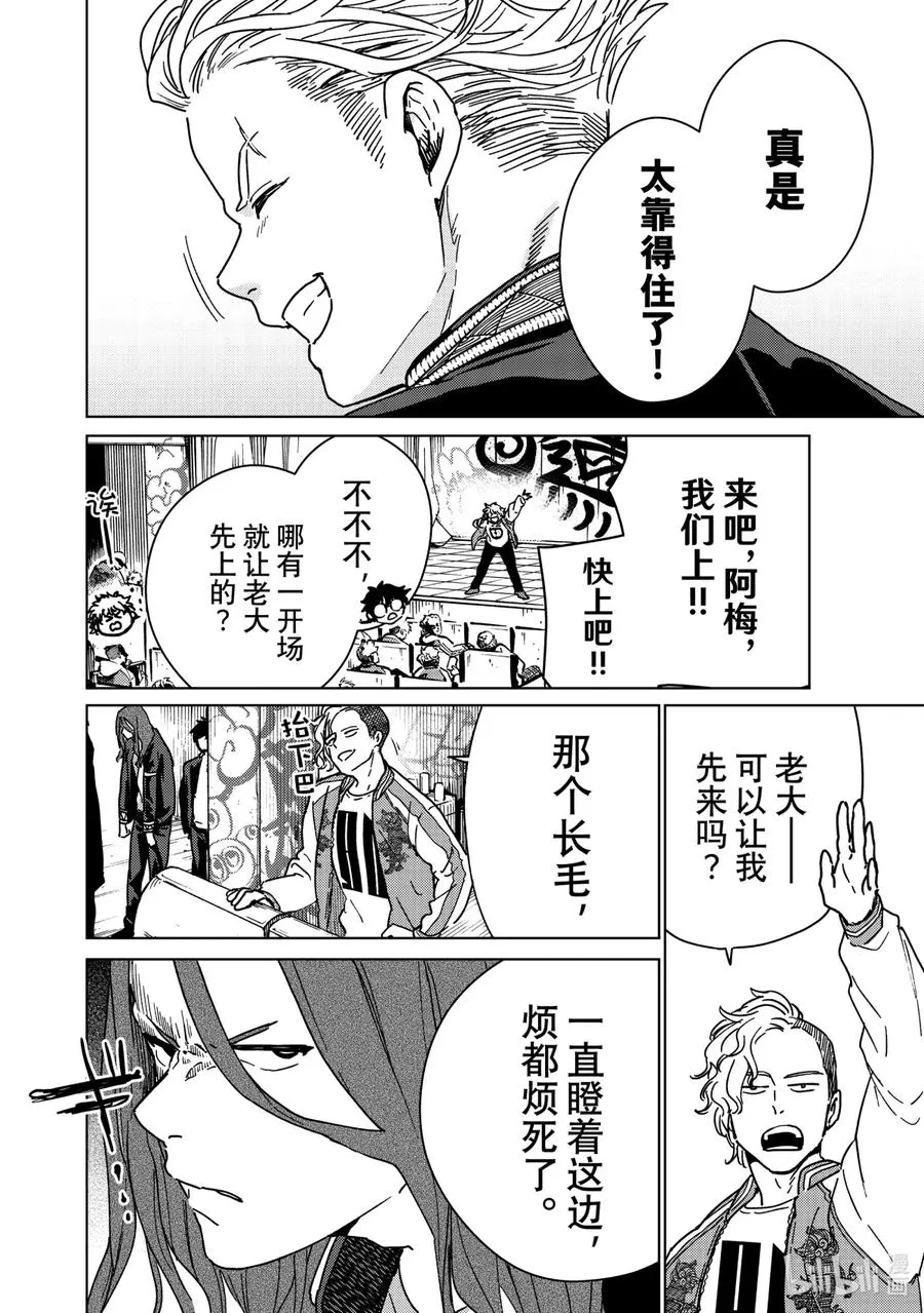 10 杉下京太郎vs.有马雪成 第14页