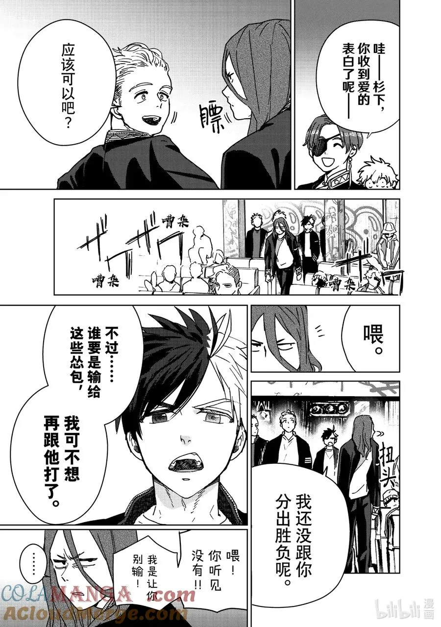 10 杉下京太郎vs.有马雪成 第15页