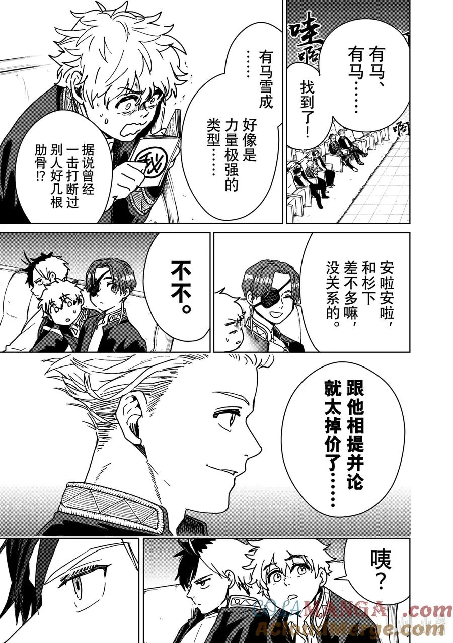 10 杉下京太郎vs.有马雪成 第17页