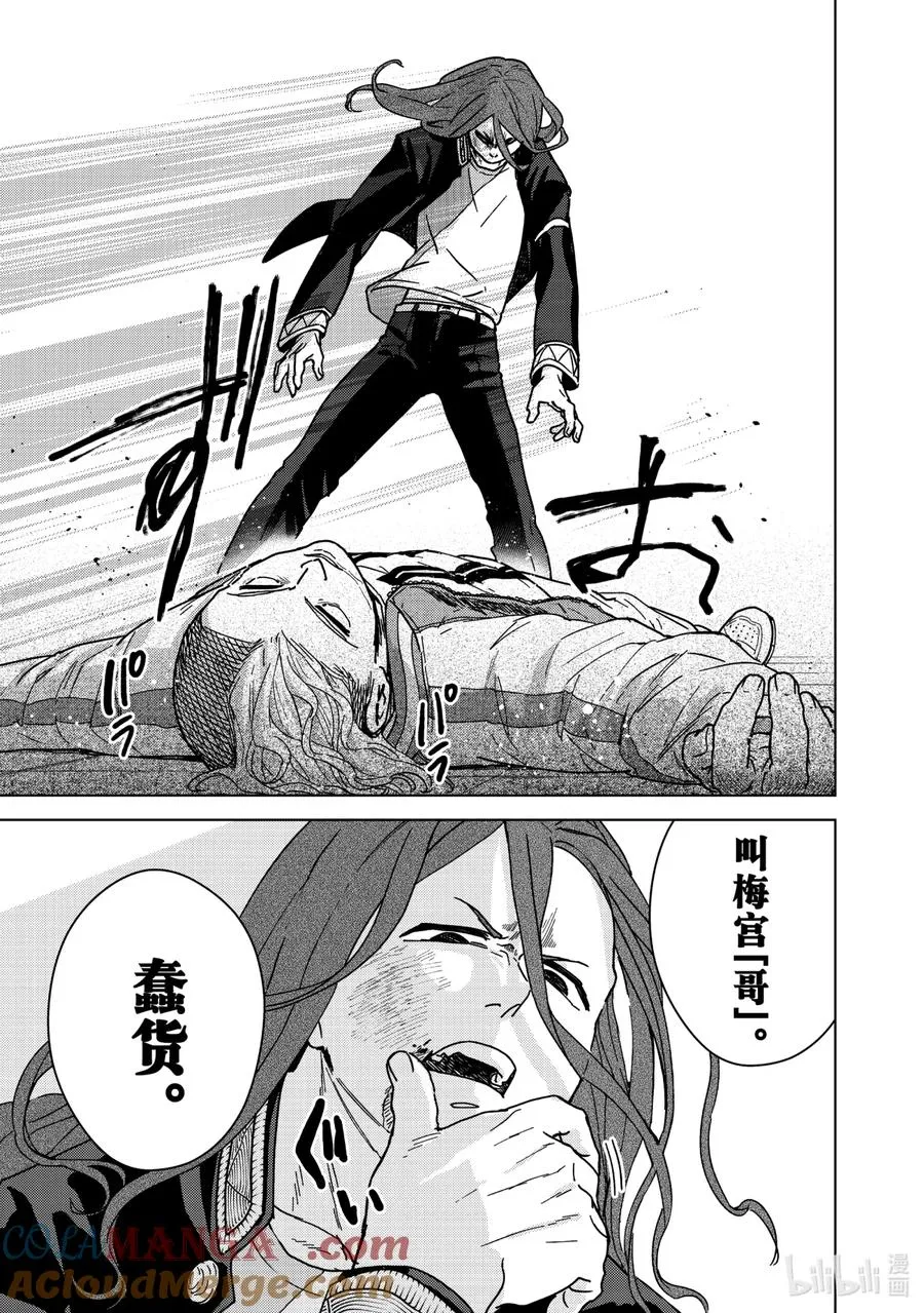 10 杉下京太郎vs.有马雪成 第23页