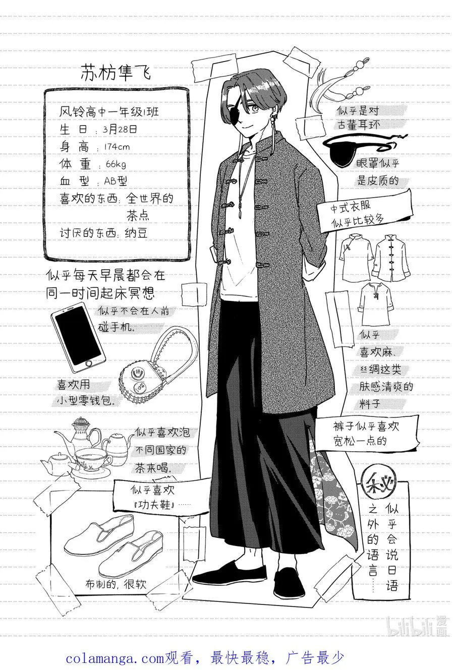 10 杉下京太郎vs.有马雪成 第24页