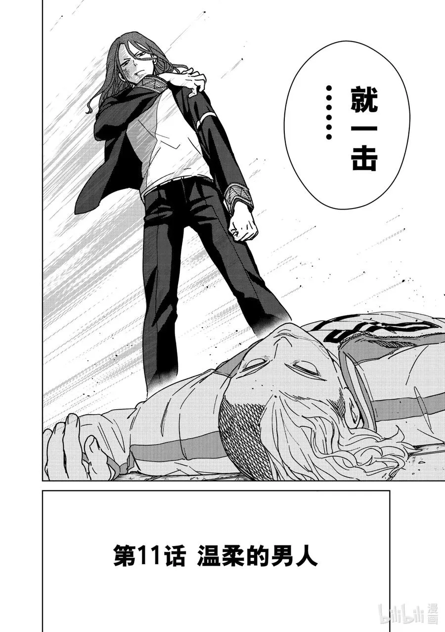 11 温柔的男人 第2页