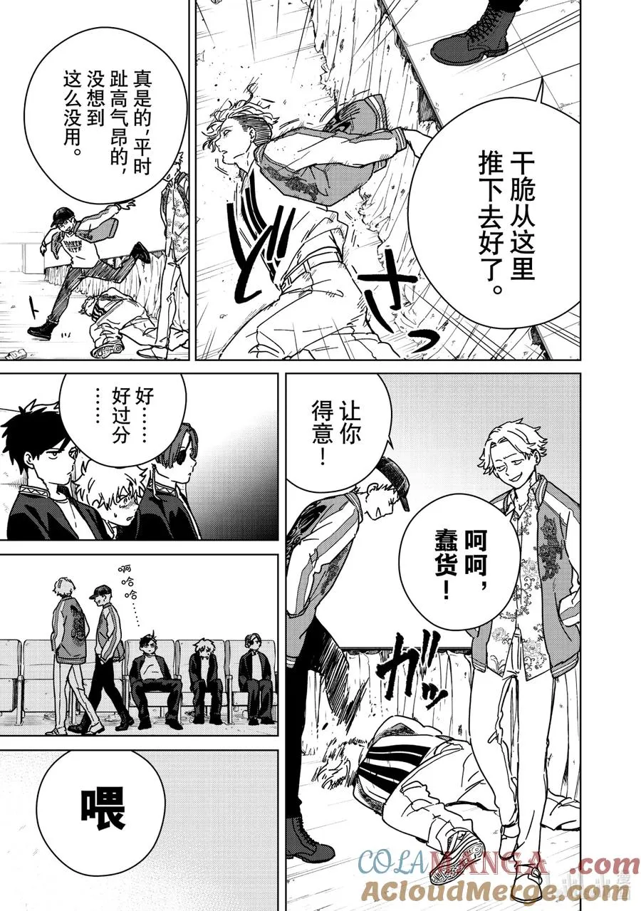 11 温柔的男人 第9页