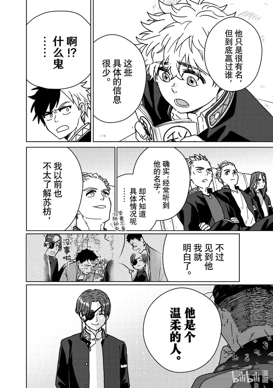 11 温柔的男人 第16页
