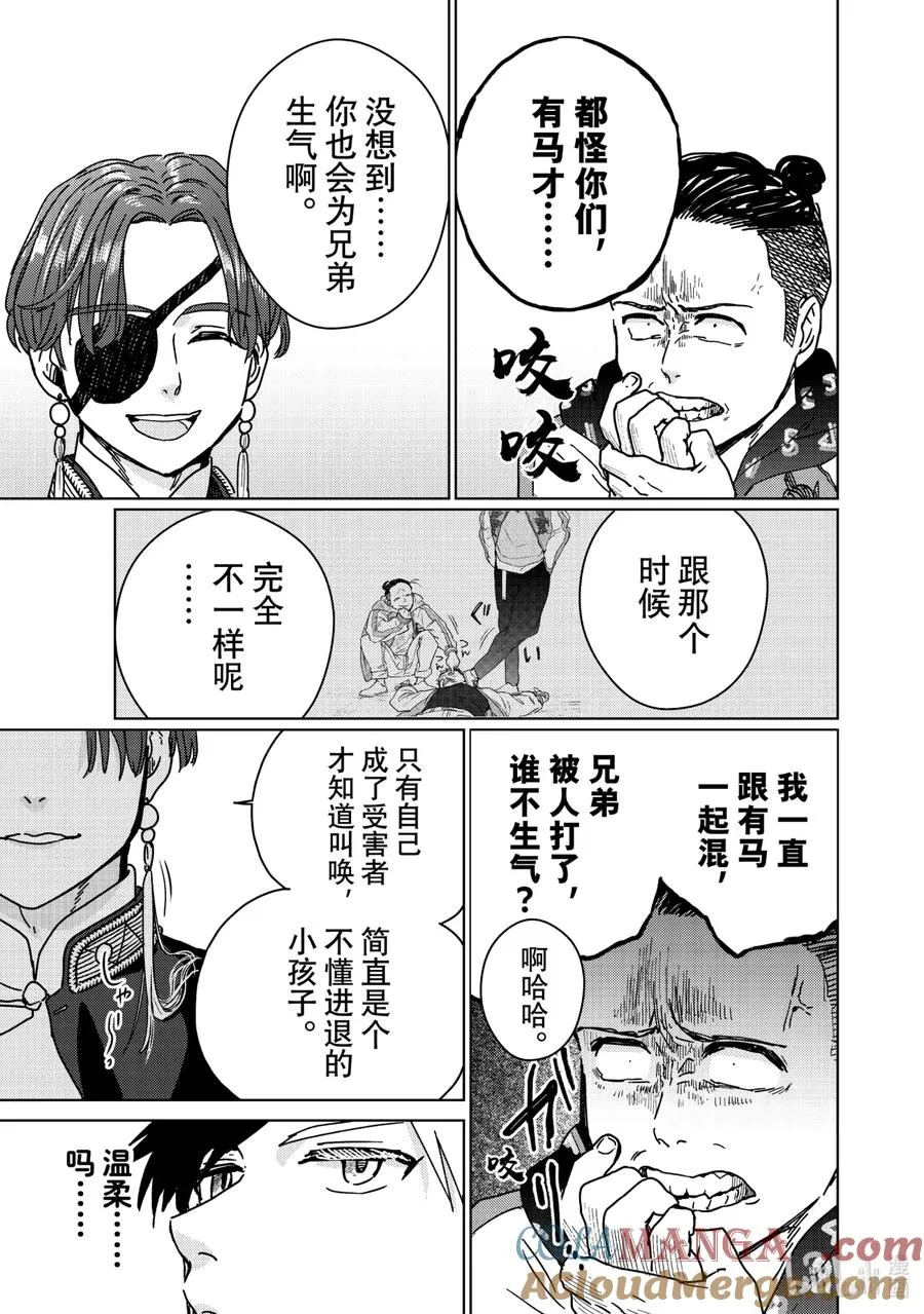 11 温柔的男人 第17页