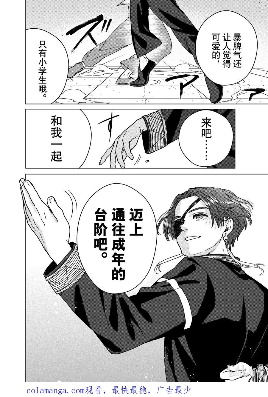 11 温柔的男人 第20页