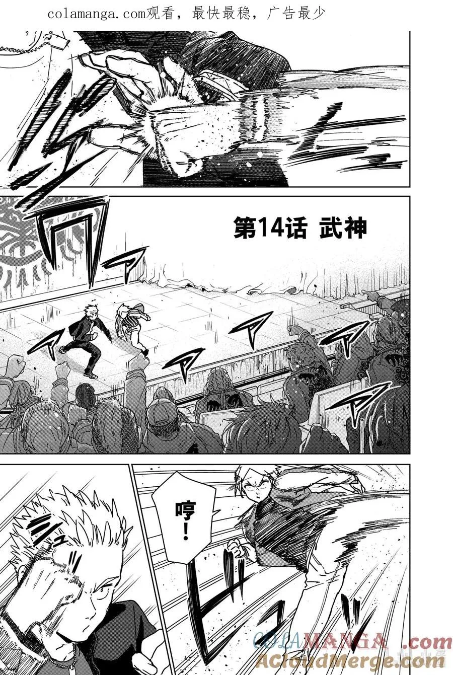 14 武神 第1页