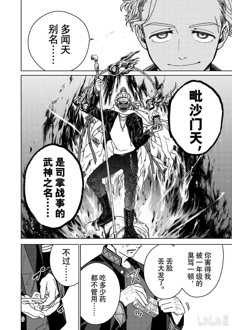 14 武神 第16页