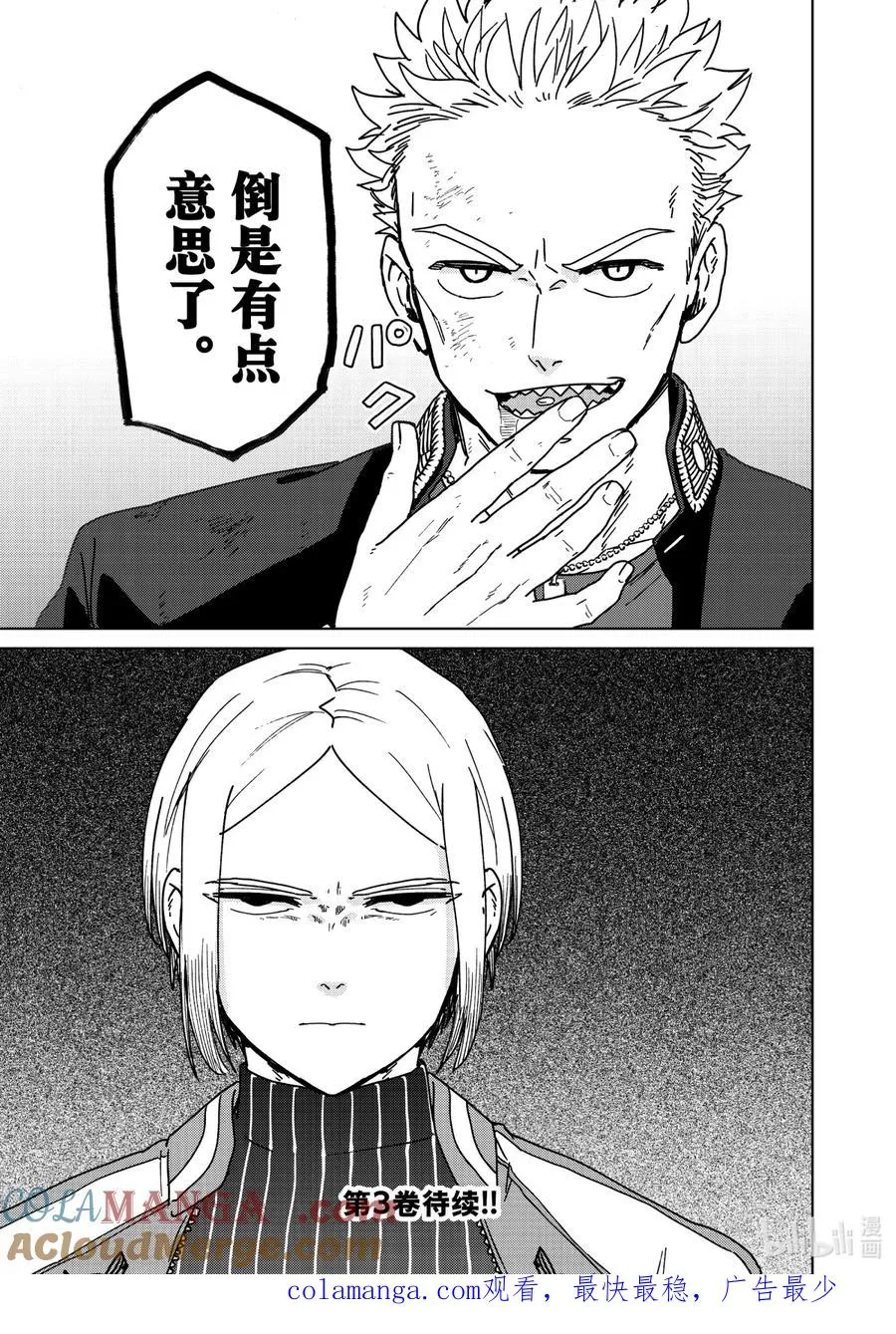 14 武神 第17页